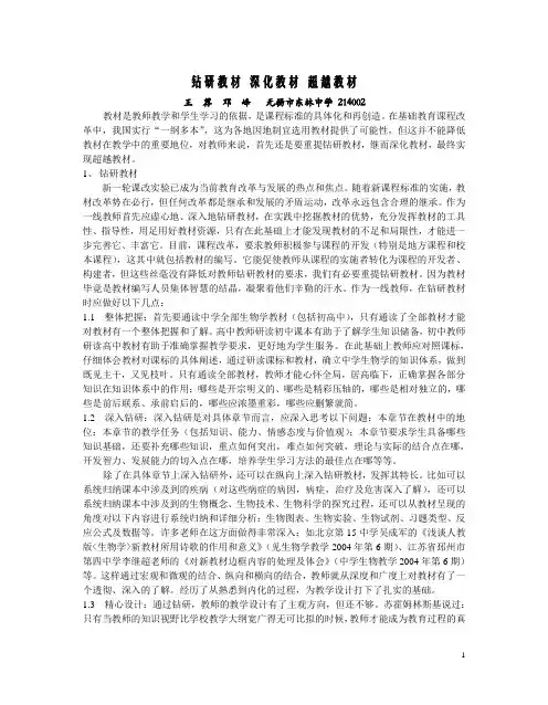 钻研教材 深化教材 超越教材