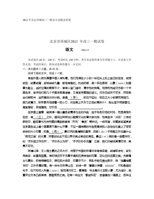 2015年北京西城高三一模语文试题及答案