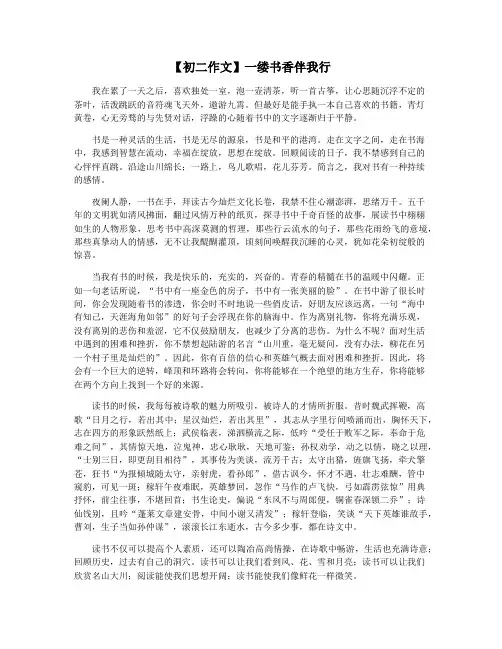 【初二作文】一缕书香伴我行