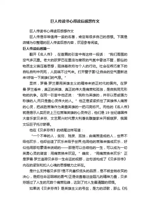 巨人传读书心得读后感想作文