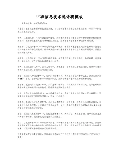 中职信息技术说课稿模板