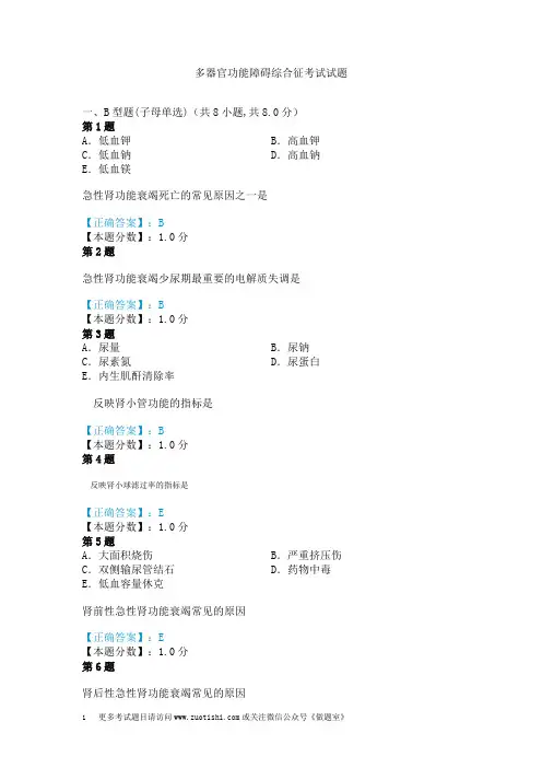 多器官功能障碍综合征考试试题