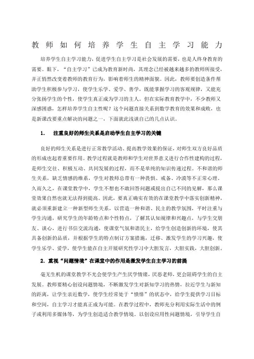 教师如何培养学生自主学习能力