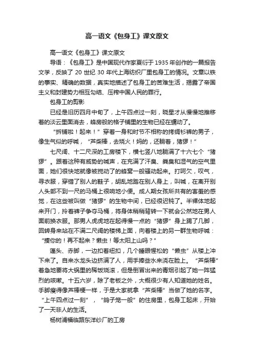 高一语文《包身工》课文原文