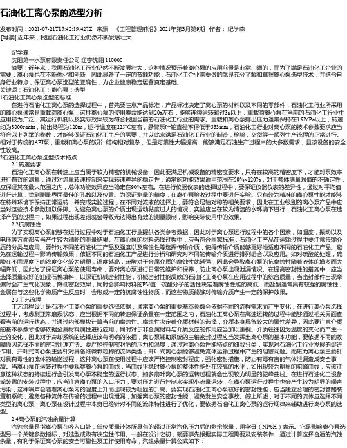 石油化工离心泵的选型分析