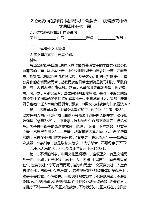 2《大战中的插曲》同步练习(含解析) 统编版高中语文选择性必修上册