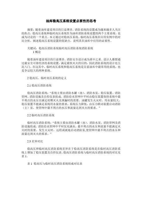 油库稳高压系统设置必要性的思考