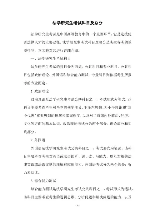 法学研究生考试科目及总分
