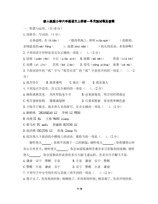 人教版小学六年级语文上册第一单元测试卷及答案12