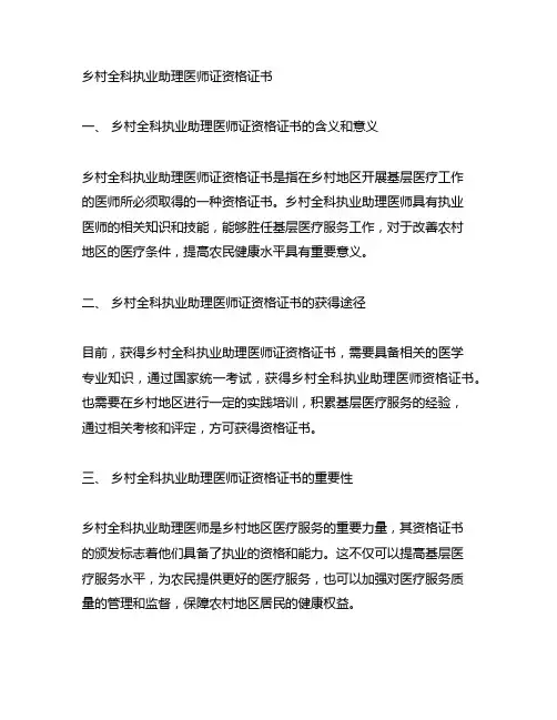 乡村全科执业助理医师证资格证书