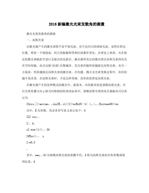 2016新编激光光束发散角的测量