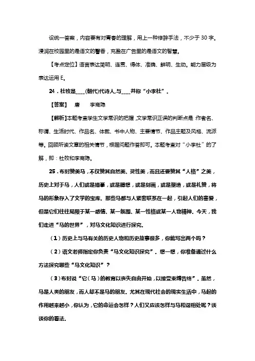 人教版七年级语文下册第六单元综合性学习_名著导读_课外古诗词诵读复习试题(含答案) (5)