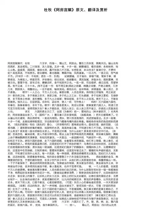 杜牧《阿房宫赋》原文、翻译及赏析