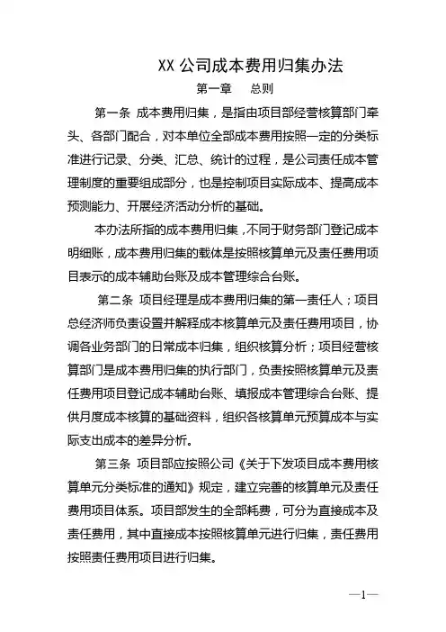 成本费用归集办法