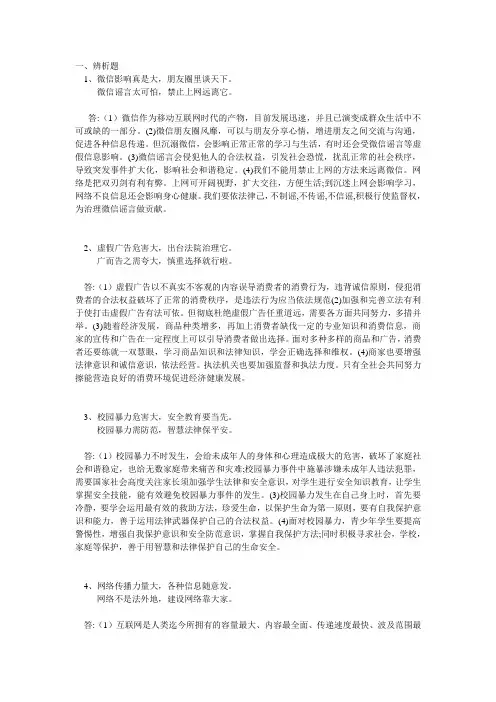 八年级下期政治辨析题