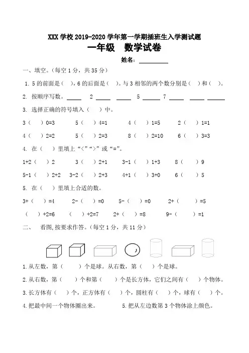 一年级插班生数学试卷模板
