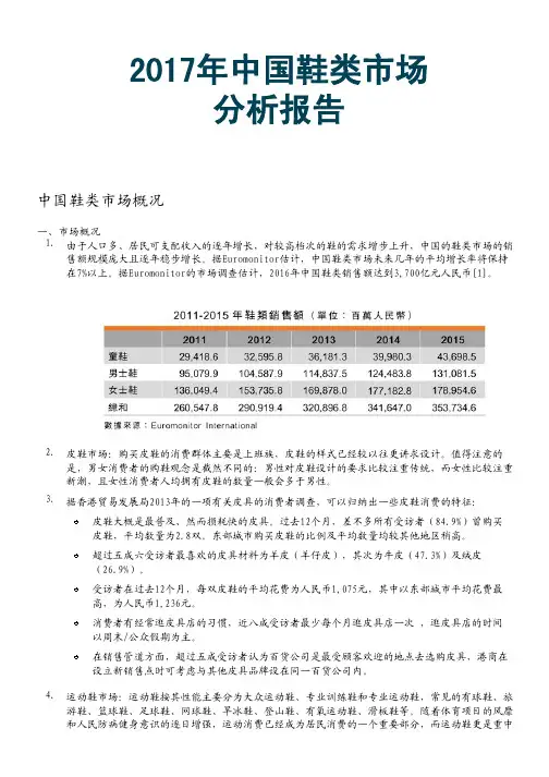 2017年中国鞋类行业市场分析报告