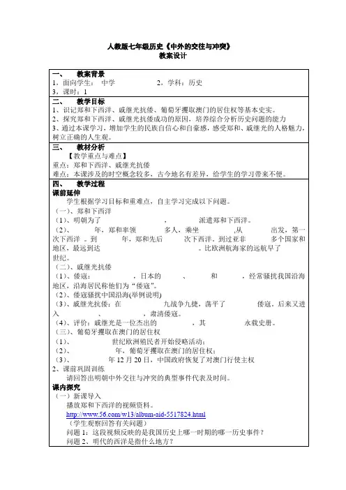 中外的交往与冲突 周芳田
