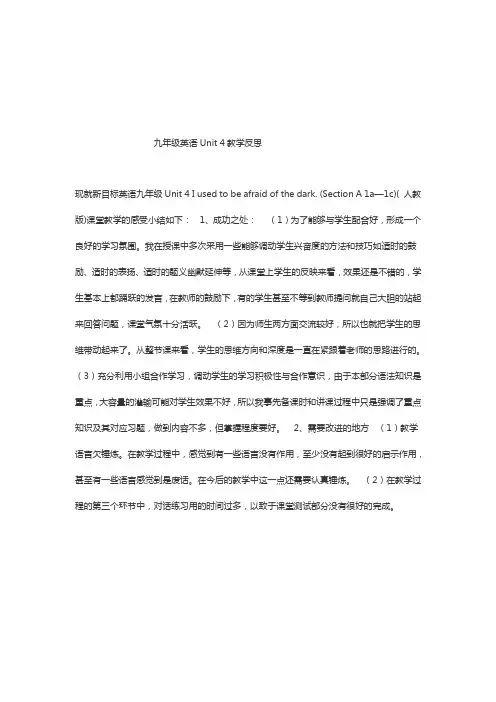 九年级英语unit 4教学反思