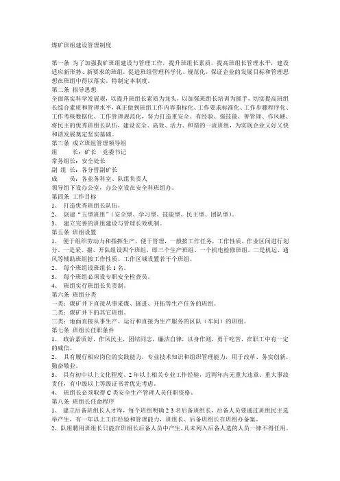 煤矿班组建设管理制度