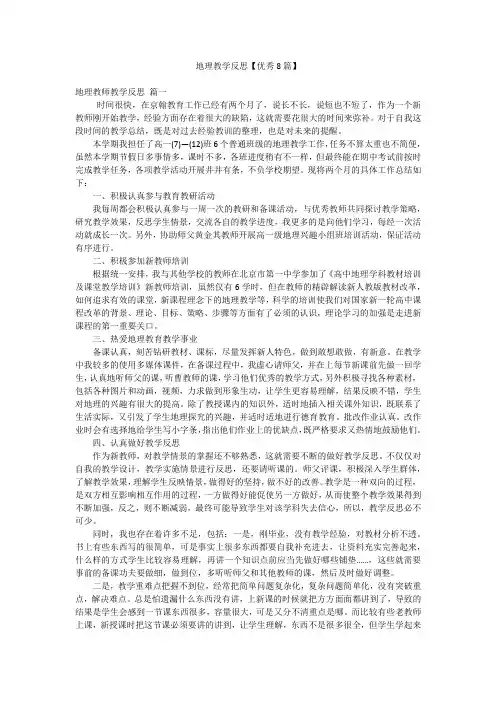 地理教学反思【优秀8篇】
