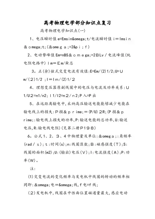 高考物理电学部分知识点复习