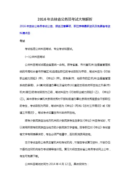 2016年吉林省公务员考试大纲解析