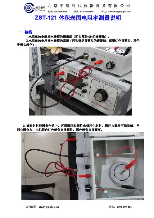 ZST-121体积表面电阻率测量说明
