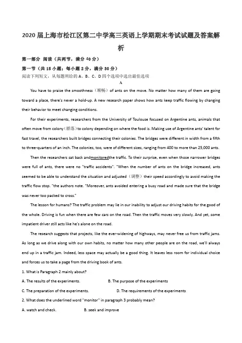 2020届上海市松江区第二中学高三英语上学期期末考试试题及答案解析