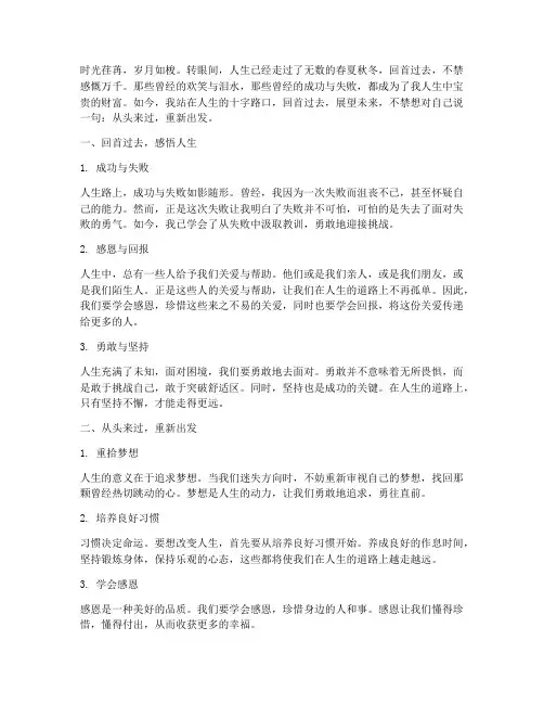 从头来过人生感言