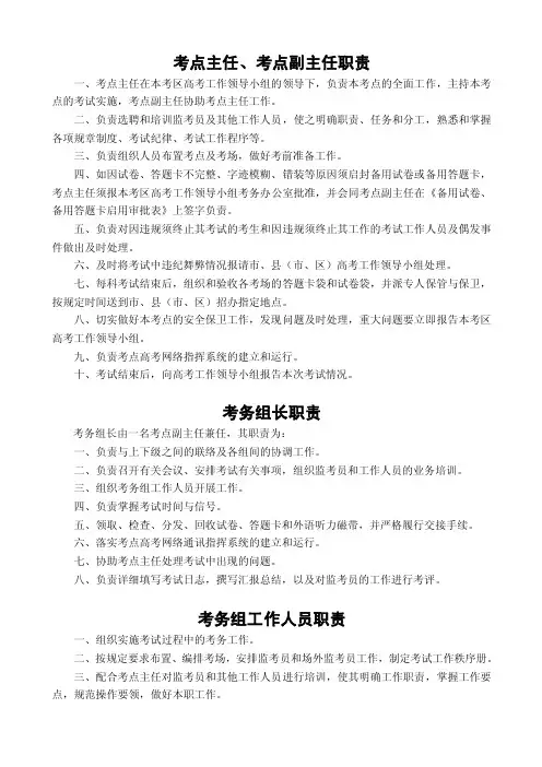 10考试工作人员职责