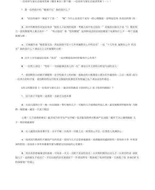 一位母亲与家长会阅读答案(题目3份)(1篇)