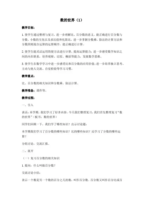六年级上册数学教案-7.1  数的世界丨苏教版