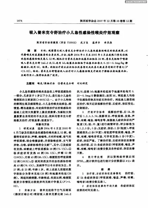 吸入普米克令舒治疗小儿急性感染性喉炎疗效观察