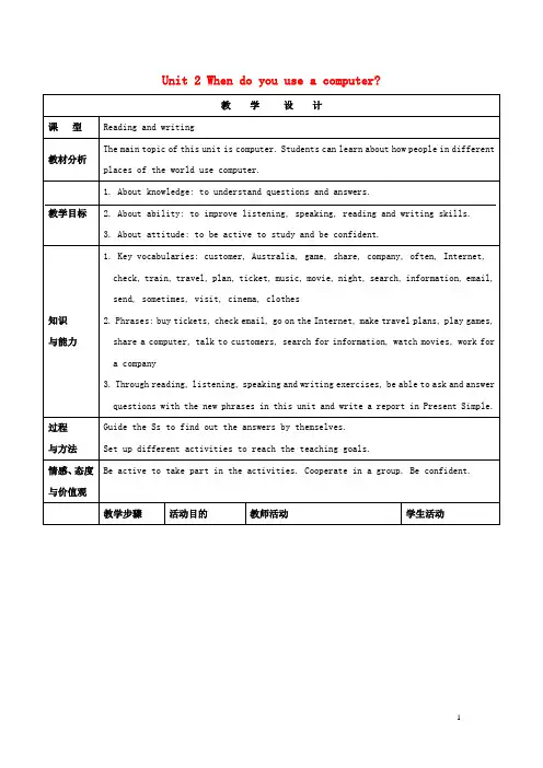 七年级英语上册Module7ComputersUnit2Whendoyouuseacomputer教学设计(新版)外研版