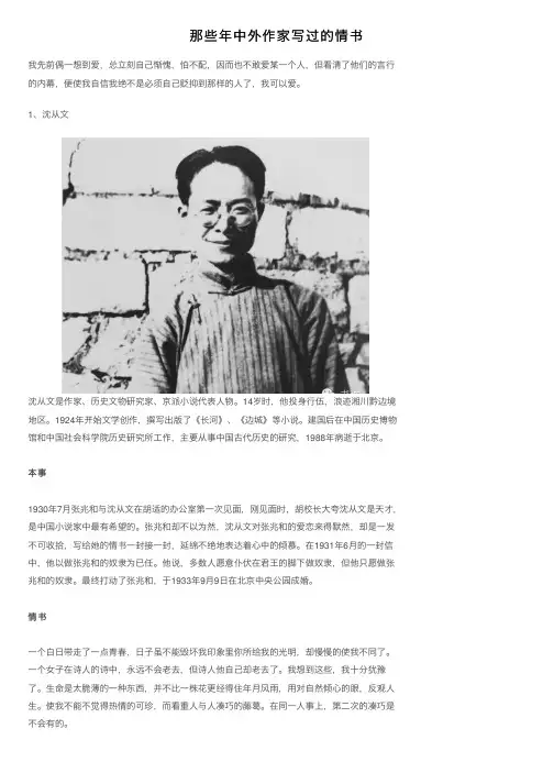 那些年中外作家写过的情书