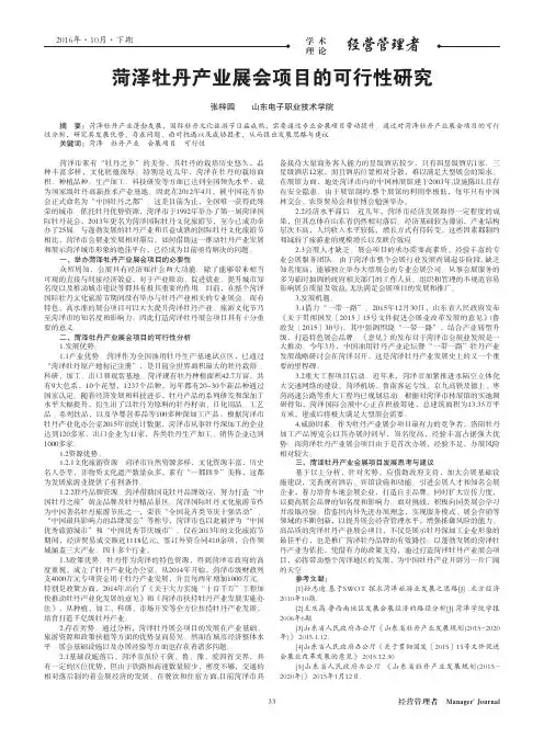 菏泽牡丹产业展会项目的可行性研究