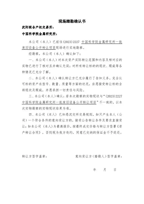 现场踏勘确认书