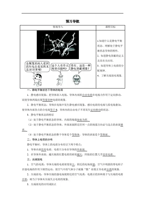 物理人教选修3-1学案：预习导航 第一章第七节静电现象