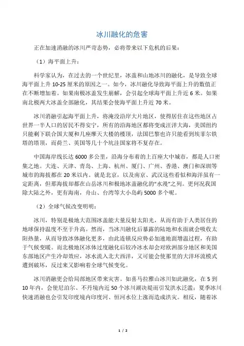 冰川融化的危害