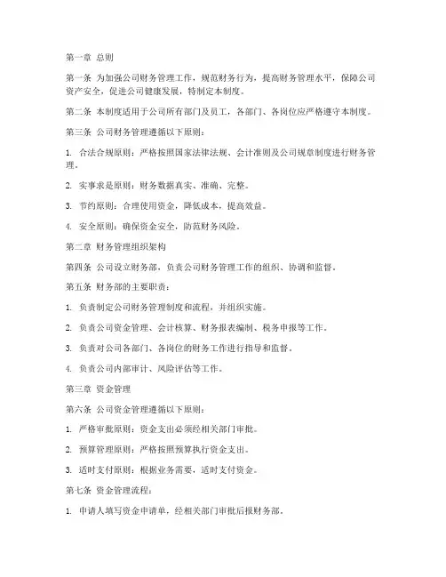 财务管理制度及流程_范本