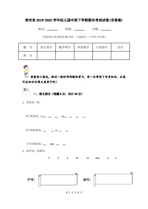 贵州省2019-2020学年幼儿园中班下学期期末考试试卷(含答案)