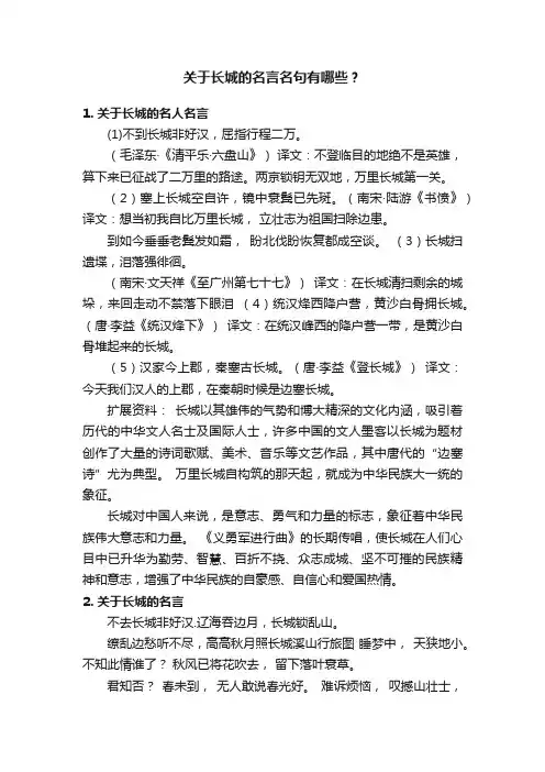 关于长城的名言名句有哪些？