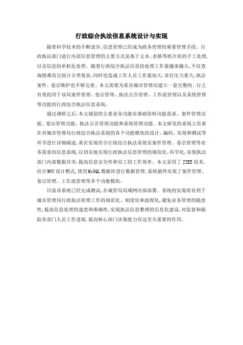行政综合执法信息系统设计与实现