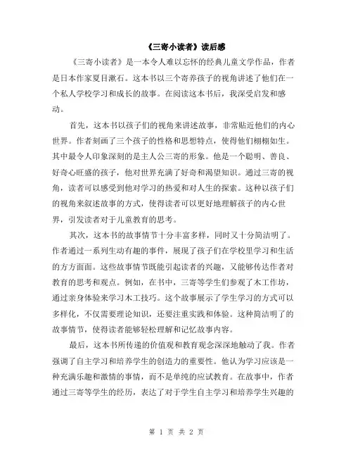 《三寄小读者》读后感