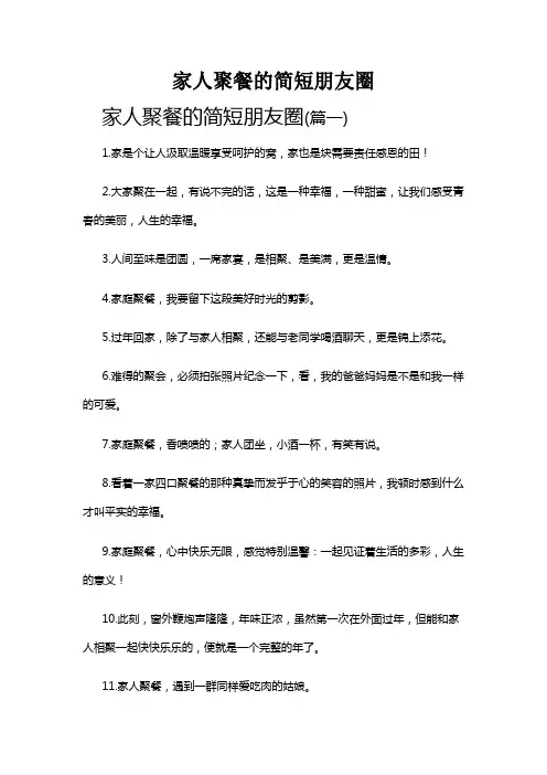 家人聚餐的简短朋友圈