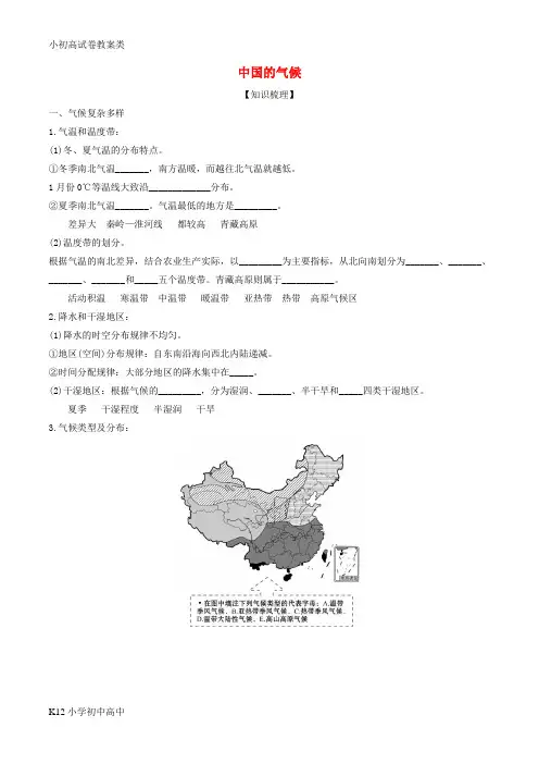 【配套K12】2016年中考地理一轮复习讲练测 专题12 中国的气候(讲练)(含解析)
