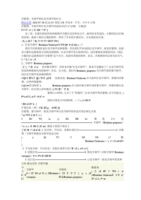 羊蹄甲与洋紫荆的区别