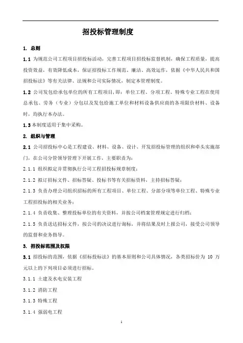 招投标管理制度