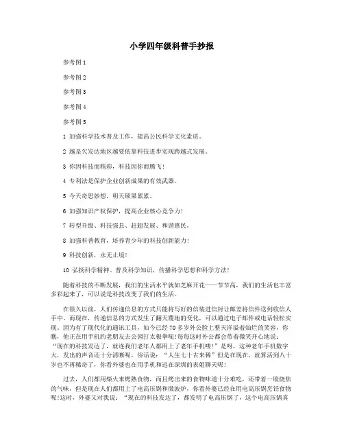 小学四年级科普手抄报